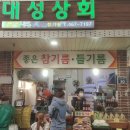 대성상회 이미지