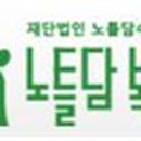 재단법인 노틀담수녀회 이미지