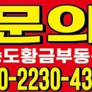 송도황금공인중개사사무소 이미지