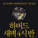 새벽4시반