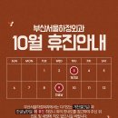 부산서울하정외과의원 이미지