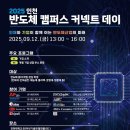 앰코테크놀로지코리아(주) | 반도체 취업? 인천 캠퍼스 커넥트데이 후기! 꿀팁 대방출