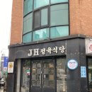 JH한바구니 이미지