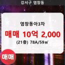 염창동아3차아파트 이미지