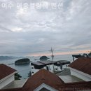 여수 메종블랑쉐 펜션 이미지