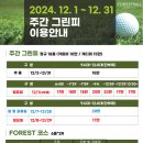 포레스트힐CC