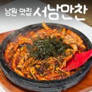 서남지 | 남원 서남만찬, 매콤한 돌솥 오징어볶음 평일 웨이팅 후기