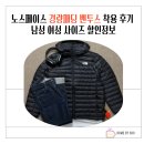 벤투스 | 노스페이스 경량패딩 벤투스 착용 후기 남성 여성 사이즈 할인정보