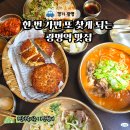광명동굴 VR체험관 | 광명역 맛집 ak플라자 식당 전무님 아이랑 한식 칼국수 만족 이유