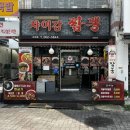챠이강짬뽕