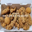 현미인테리어 | 인천 서구청 맛집 바른치킨 현미바삭 후기