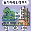 보라매동-15 이미지
