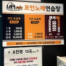 아이엠코인노래연습장 이미지