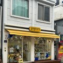 올망똘망상점 | [부산/영도]흰여울문화마을 필수 코스, 소품샵 ‘올망똘망상점’