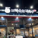 국민수육국밥&막국수 | [미락육회막국수 광명역점] 광명역 이케아 근처 육회비빔막국수 수육국밥 맛집! 주말 방문후기