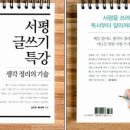 서평쓰기 첫걸음(온라인) | 온라인 글쓰기(서평, 에세이, 단편소설 쓰기) 모임 / 2월 9일~3월 13일(4주)