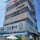 일직식당 이미지