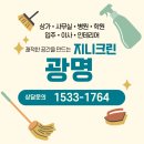 신용기물 | 광명정기청소 사업장 사무실 청소후기