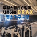 T-station 광주역점 | [광주역헬스장]투탑스짐ＮＣ광주역점의 고사양 헬스 기구 DRAX에 대해 알아보자