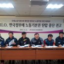 ILO, 한국정부에 ‘타임오프’, ‘비정규직’ 등 무더기 권고 이미지