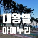 대왕별 아이누리 화장실 | 대왕별아이누리 주말 오픈런 방문후기