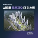 서충주생활체육공원 | [충북] 서충주 푸르지오 더 퍼스트 l 우집사