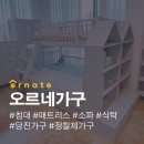 오르네가구