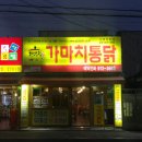 가마치통닭왜관점