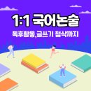 독서를 통한 갈래별 글쓰기(B) | 온라인 글쓰기 첨삭 해외 독서논술 1:1 화상