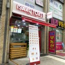 이삭토스트 신길뉴타운점 이미지