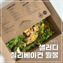 샐러디 일산식사점