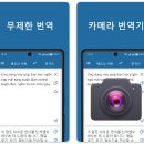 베트남어_처음(야간) | 한국어 베트남어 번역기 소개 기능 설치 무료 사용방법