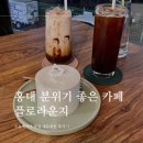 홍대 분위기 좋은 카페 추천 플로라운지 우유 케이크 맛집