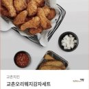 교촌치킨(창동점) - 창원시 마산합포구 | 교촌치킨(창동점)