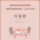 그림책 큐레이터 2급 자격 과정 이미지