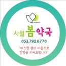 사월봄약국 이미지