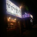 또봉이통닭천안