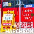 대야성수타손짜장 이미지