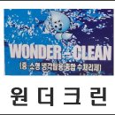 원더크린 이미지
