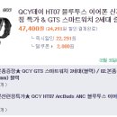대륙의 실수 2탄이라고 불리는 QCY 제품 구매. 이미지