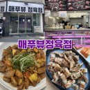 매푸뷰정육점 네이버블로그