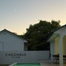 천북빌리지풀빌라 이미지