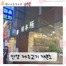 재본소 | 안양 재본소 내돈내산 솔직 후기