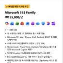 마이크로소프트365 패밀리 플랜 이미지