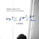 어떤바람