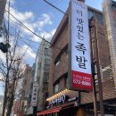 더맛있는족발보쌈양재포이점 이미지