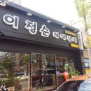 이정순헤어