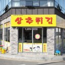 양림빵집