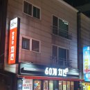 60계인천만수점 | 60계치킨 짜파치킨