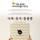 (주)몽돌빵
